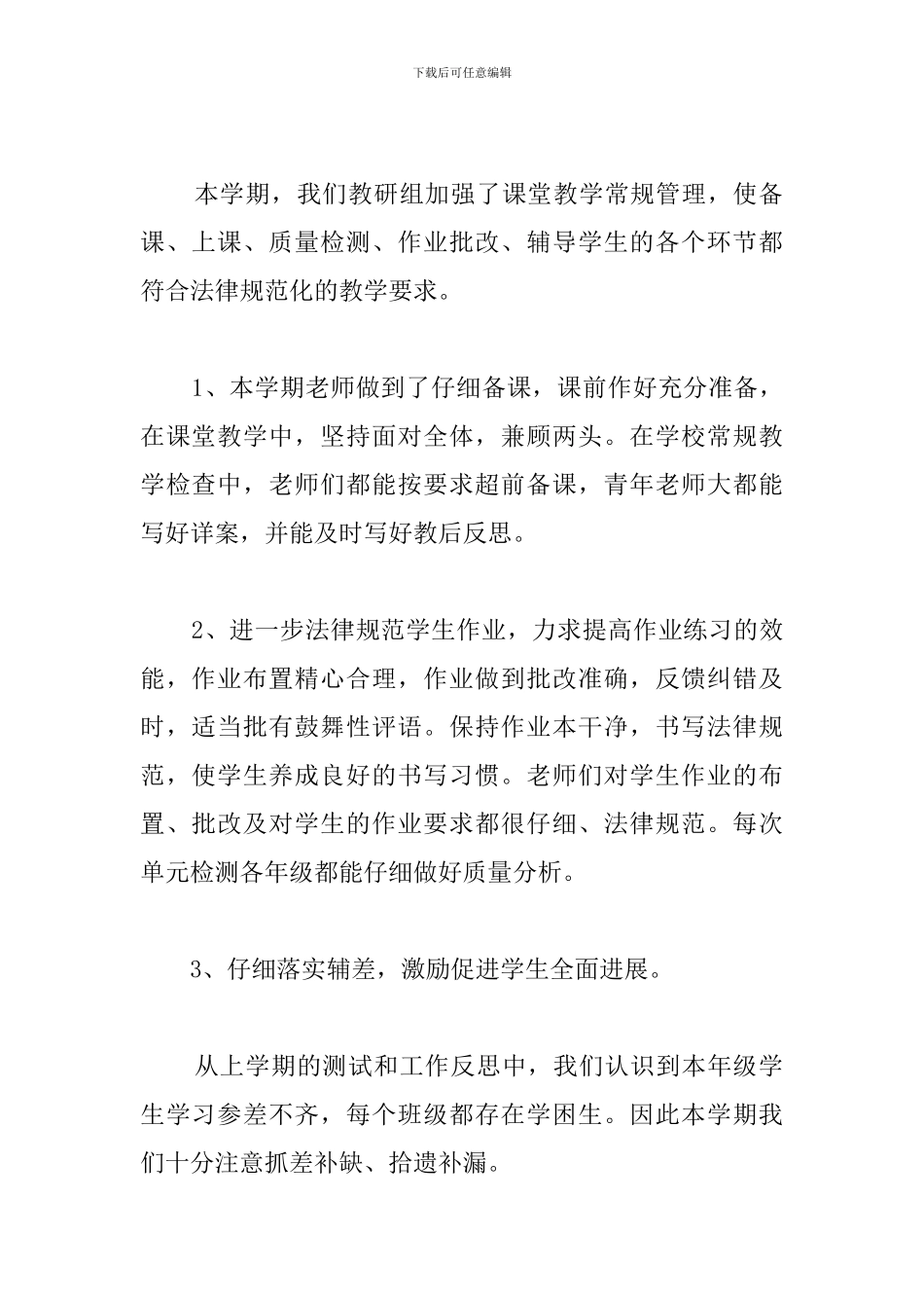 中心校五年级数学教研组工作总结_第2页