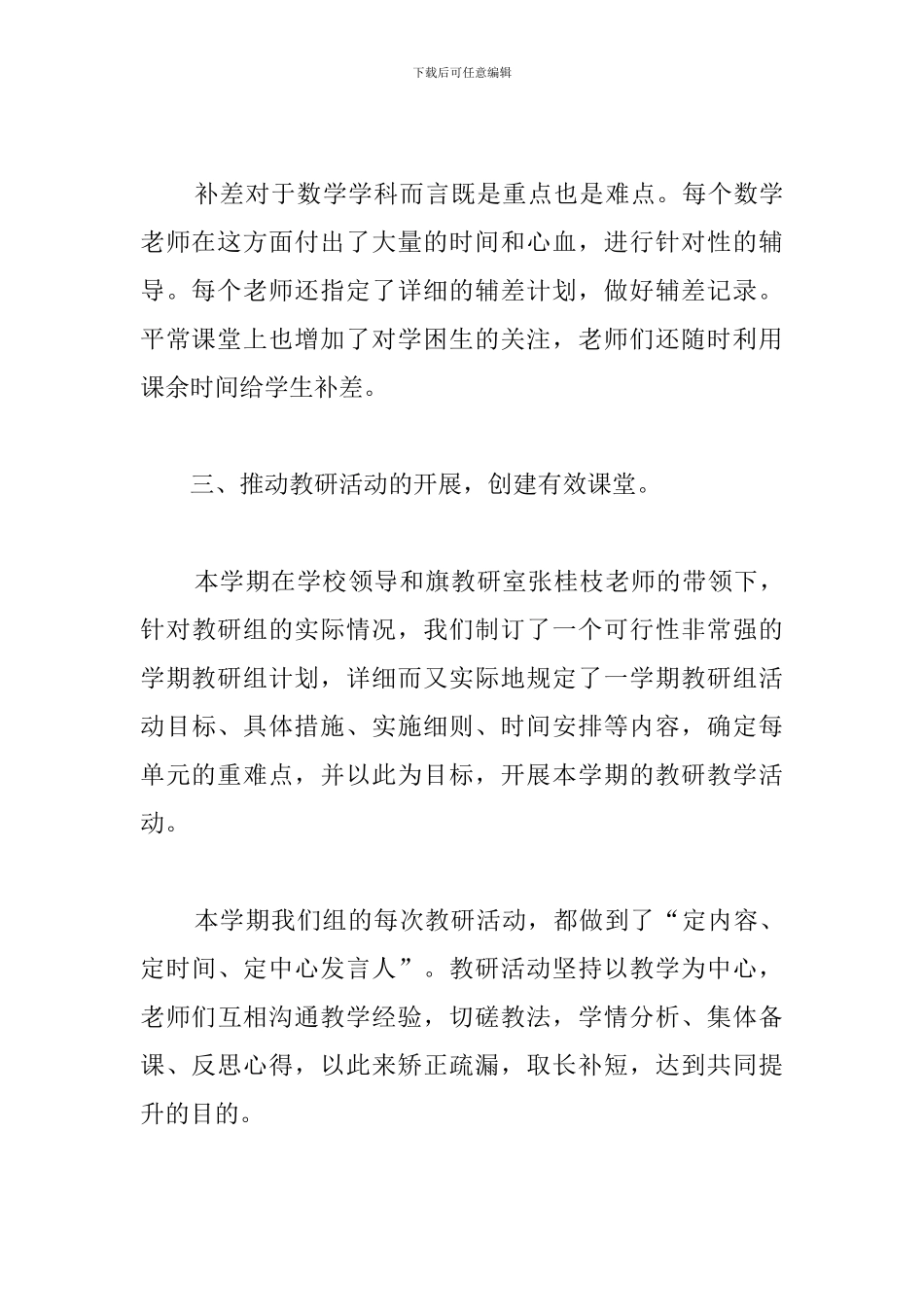 中心校五年级数学教研组工作总结_第3页