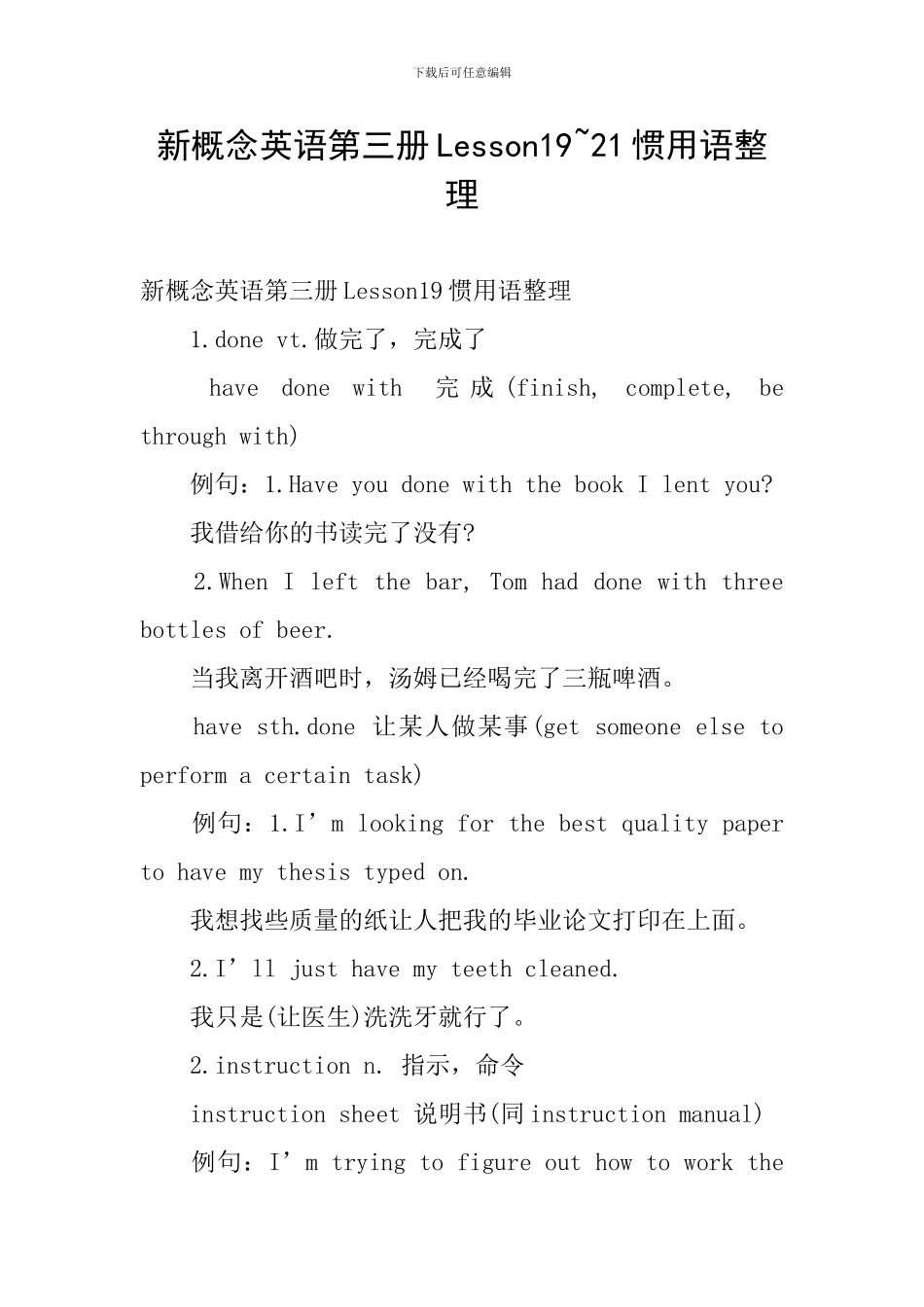 新概念英语第三册Lesson19-21惯用语整理_第1页