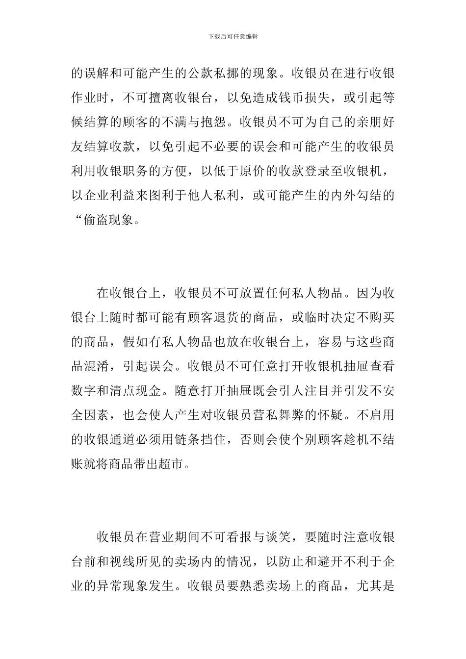 2020收银员个人工作总结_第2页