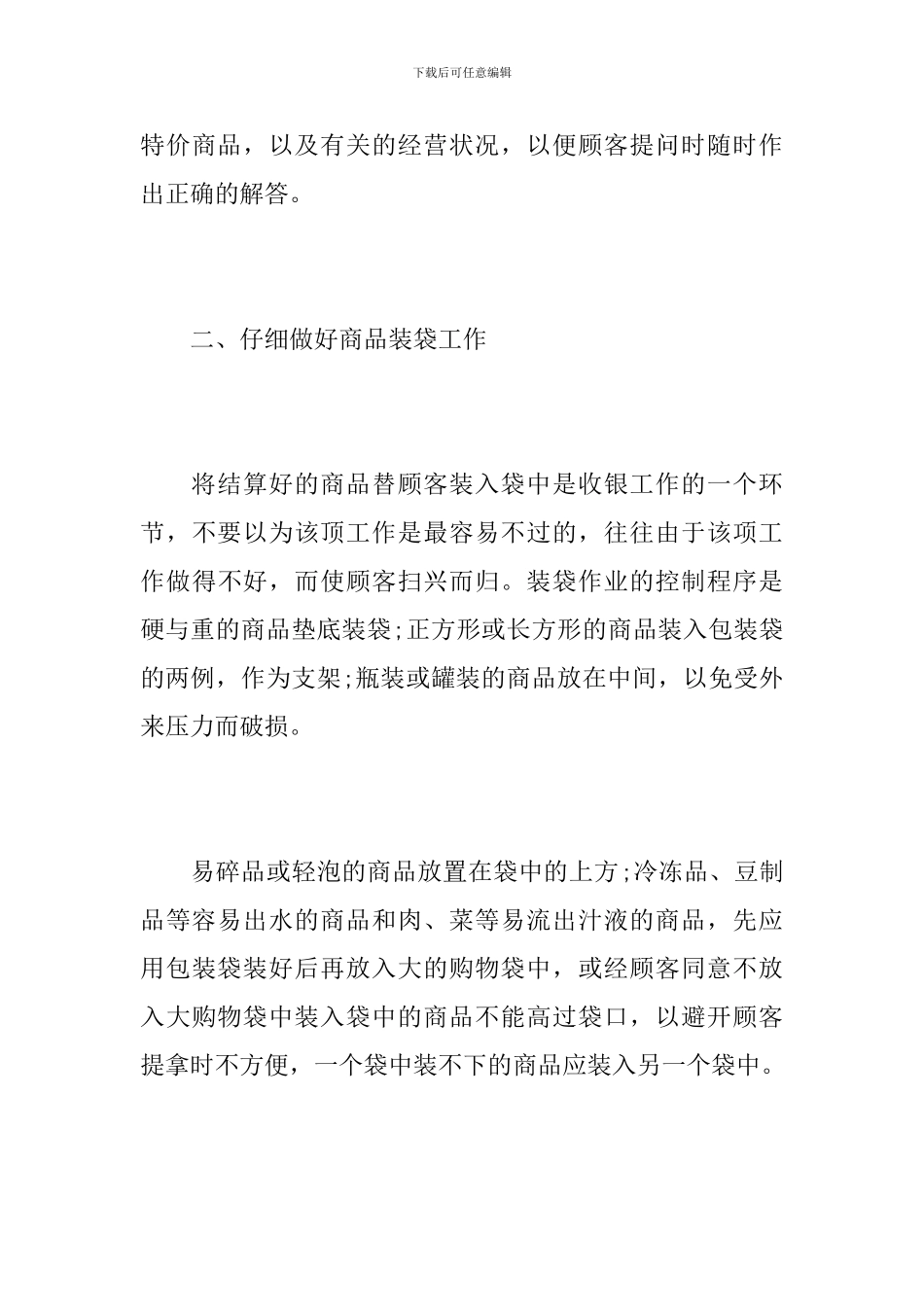 2020收银员个人工作总结_第3页