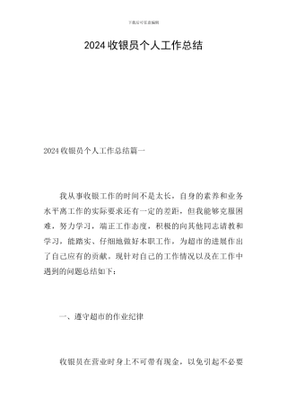 2020收银员个人工作总结