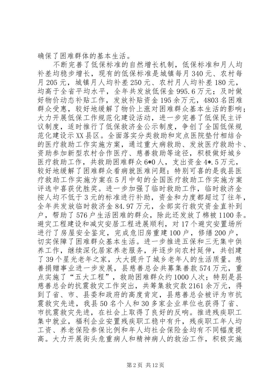 民政事业发展工作讲话发言_第2页