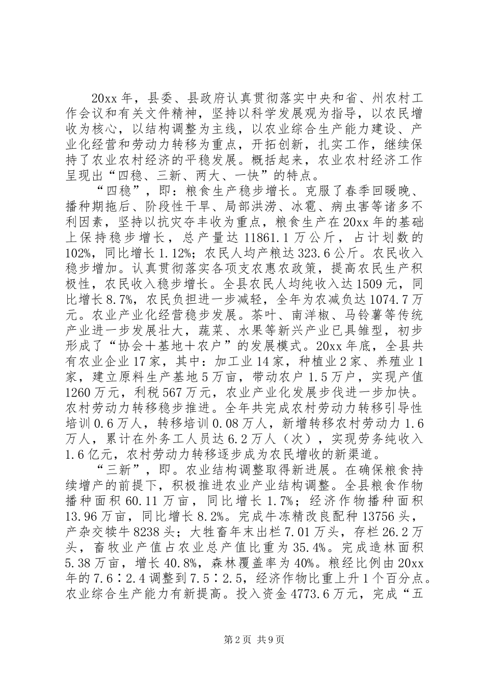 县长在全县农业农村三级干部会议结束时的讲话发言_第2页