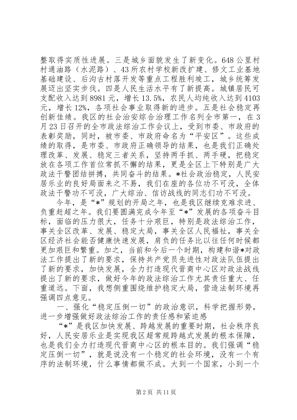 司法局政法综合治理工作会议讲话发言_第2页