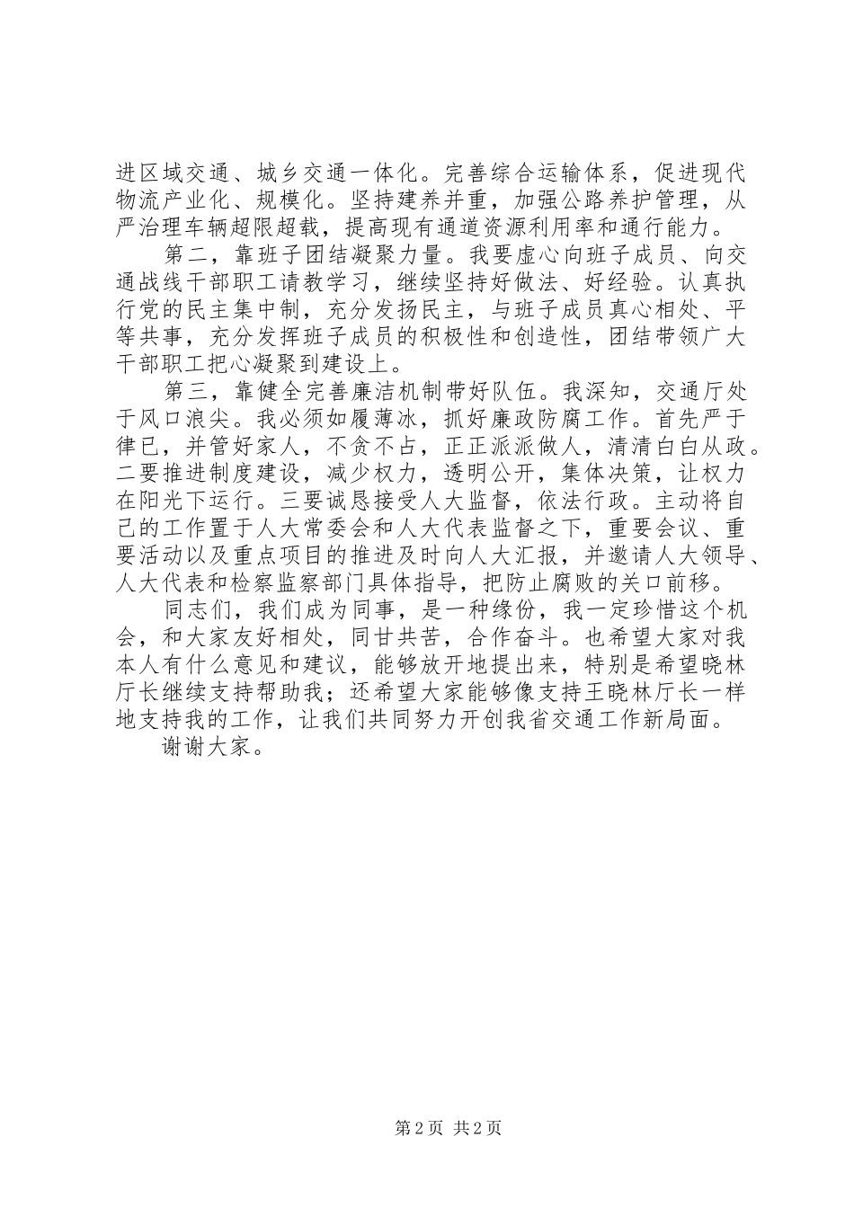 省交通厅干部大会的讲话发言_第2页