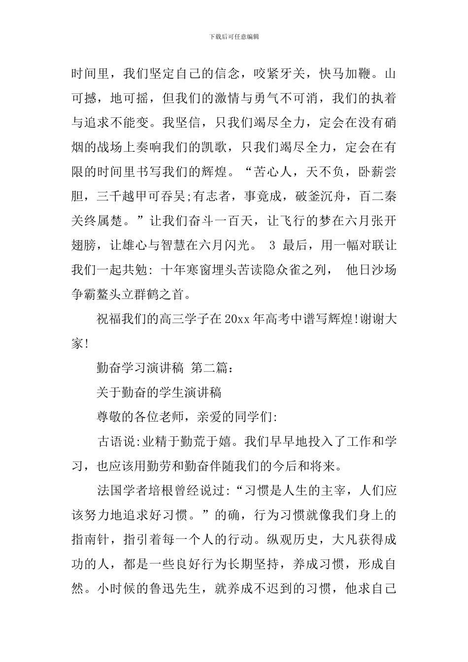 勤奋学习演讲稿(3篇)_第2页