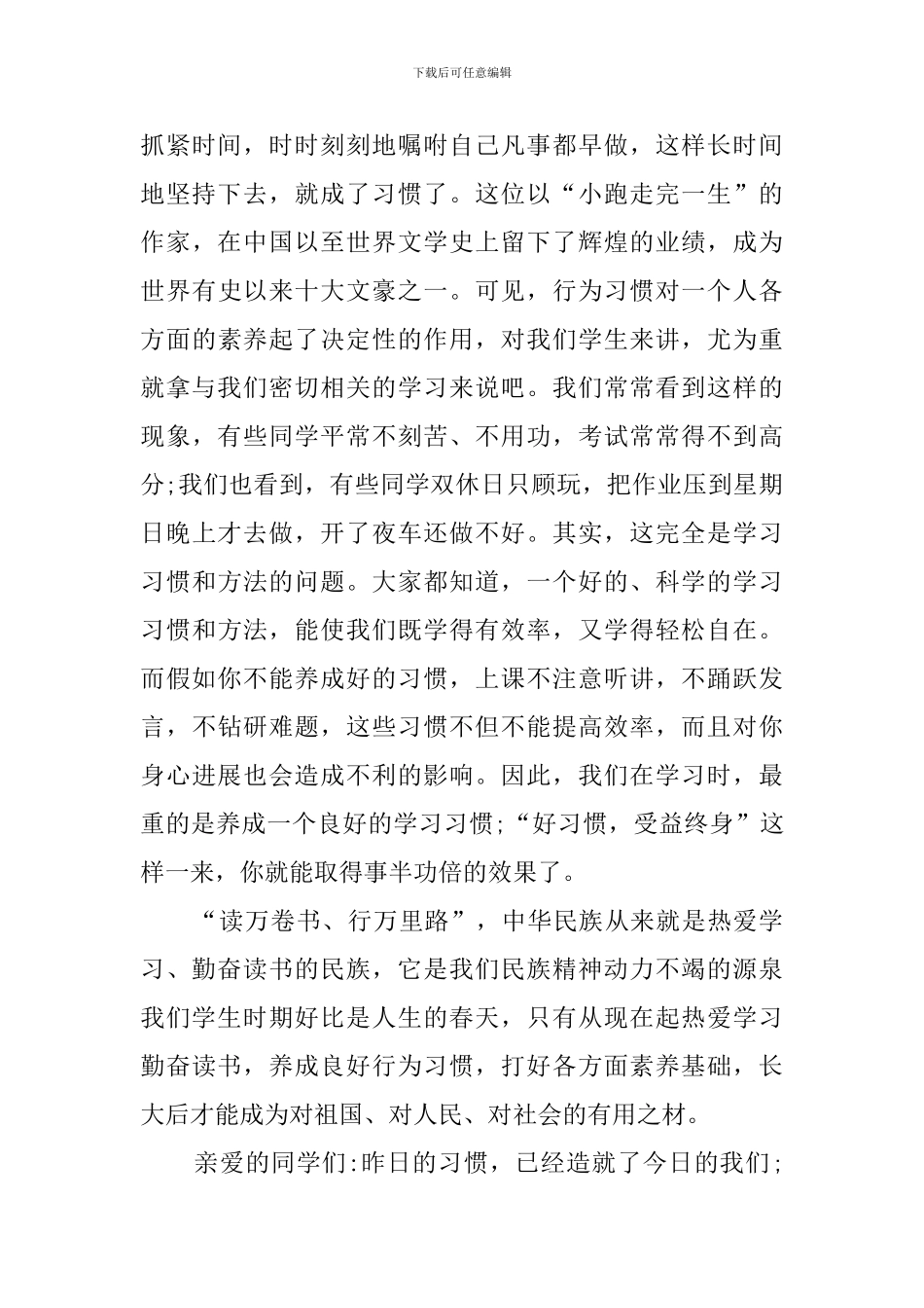 勤奋学习演讲稿(3篇)_第3页