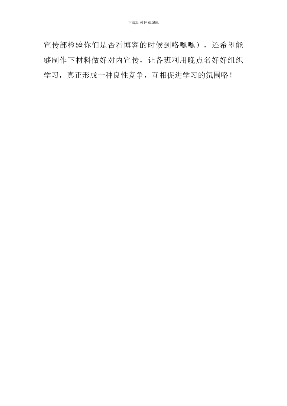 学校团支部答辩会总结_第2页