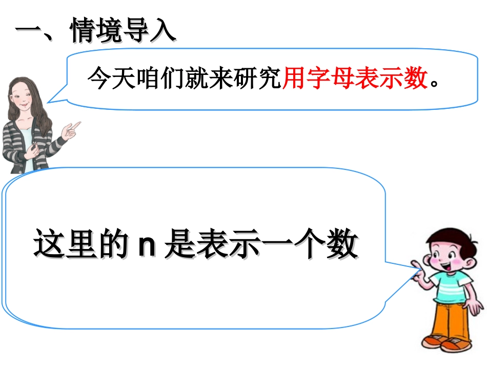 简易方程第一课时用字母表示数例1、例2_第2页