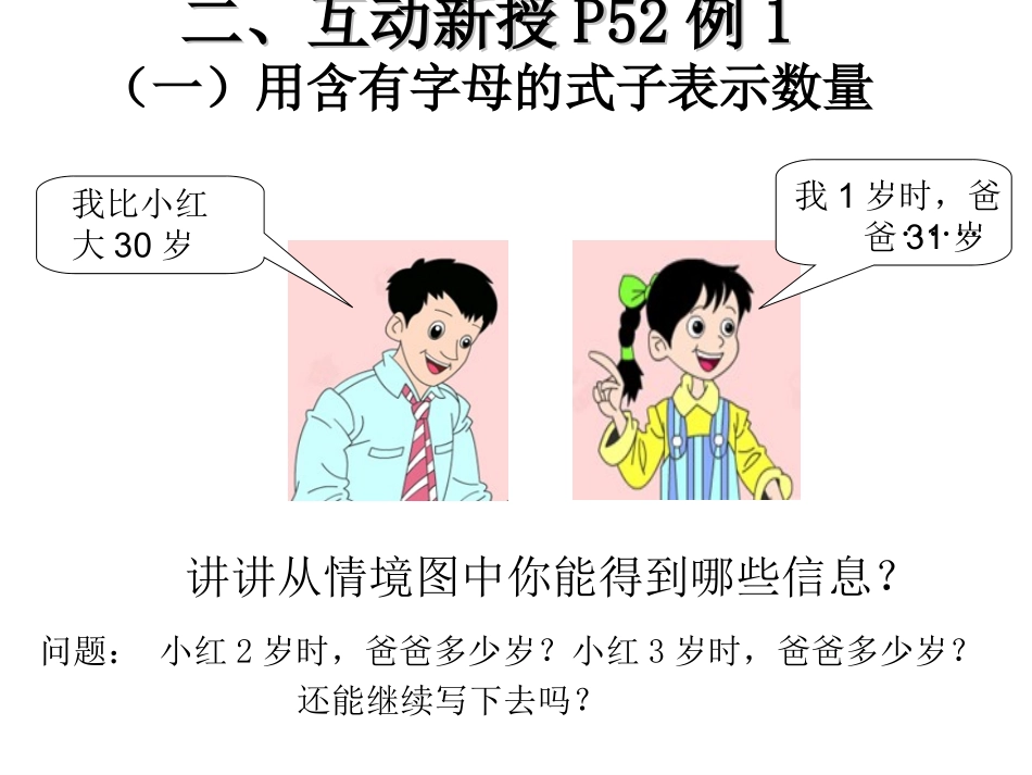 简易方程第一课时用字母表示数例1、例2_第3页