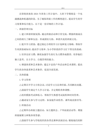 2024年班务工作计划大班下学期 