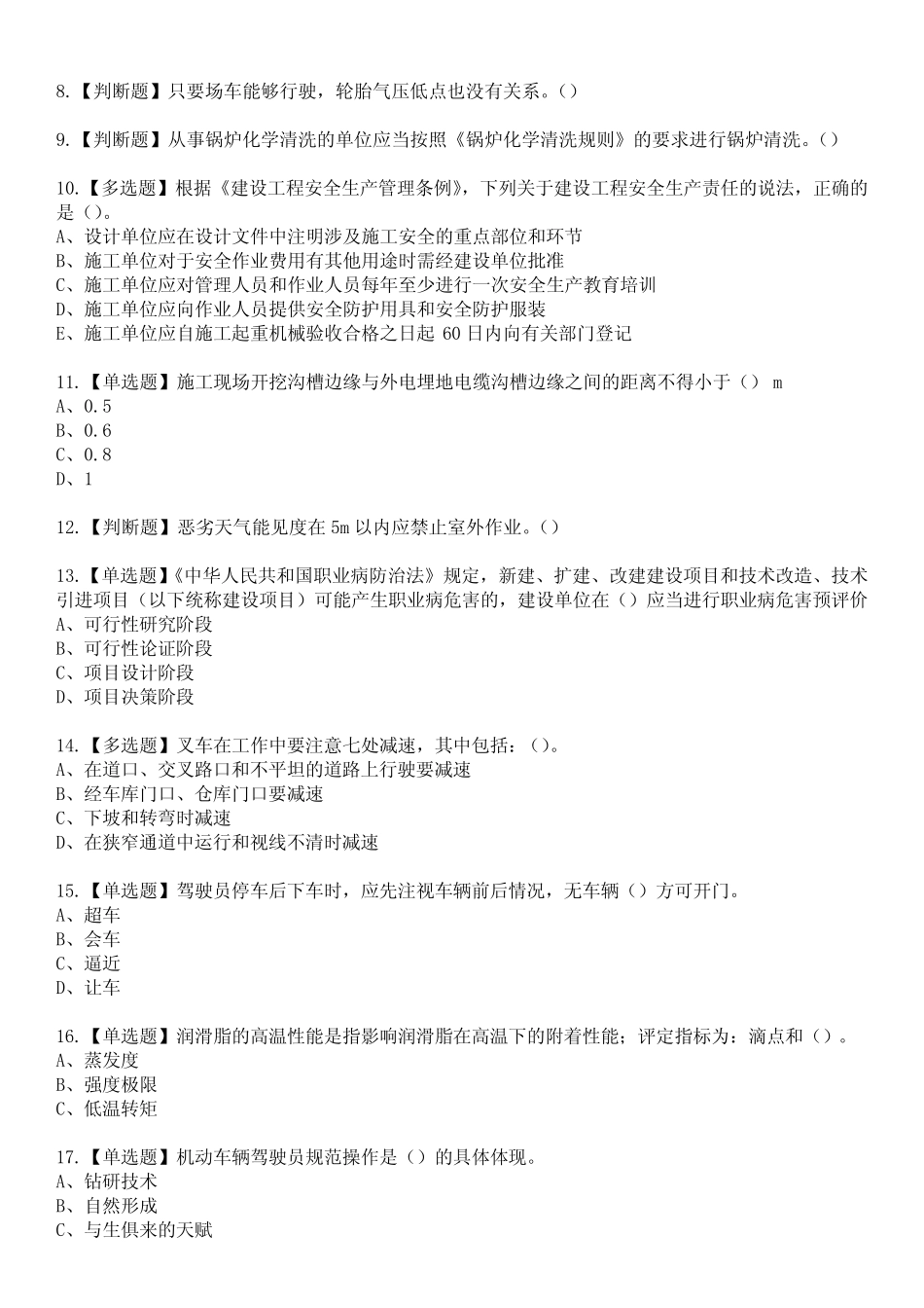 2023年N1叉车司机参考题库含答案2 _第2页