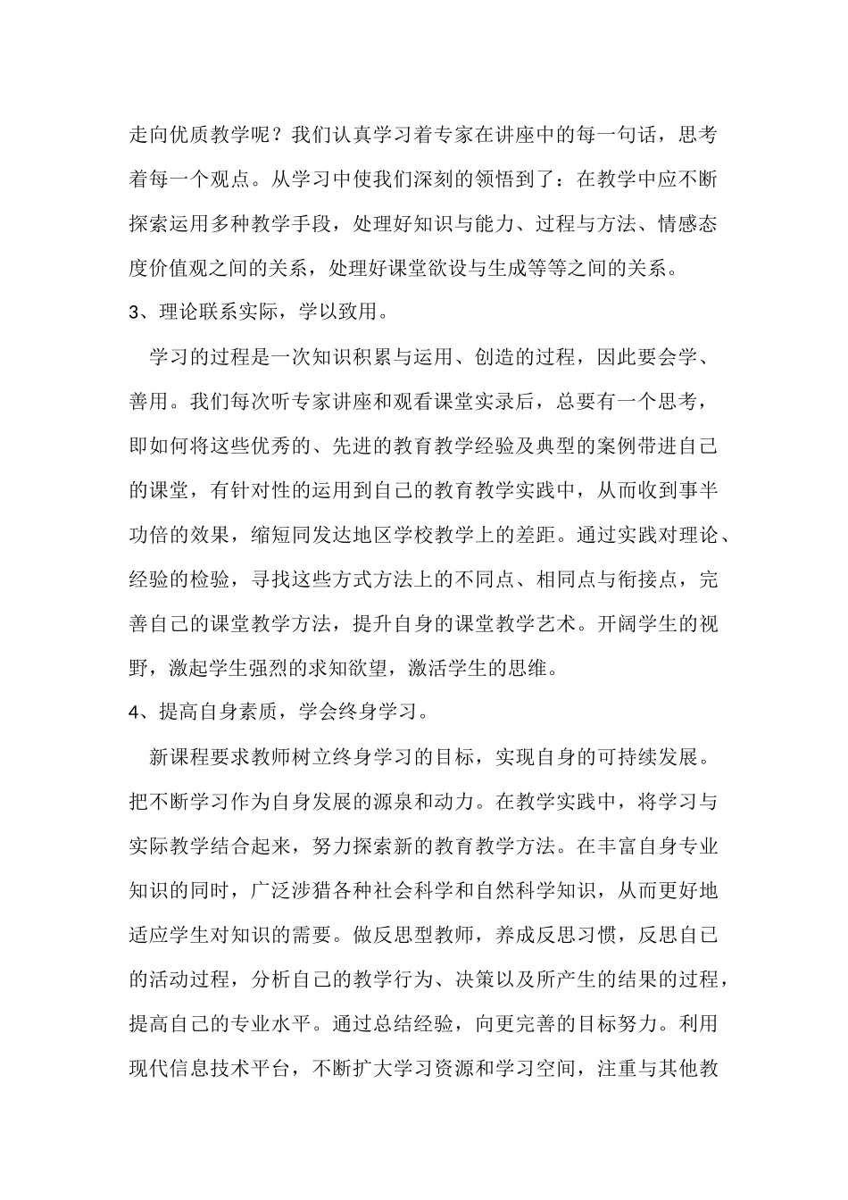 和静县第四中学网络学习总结_第2页