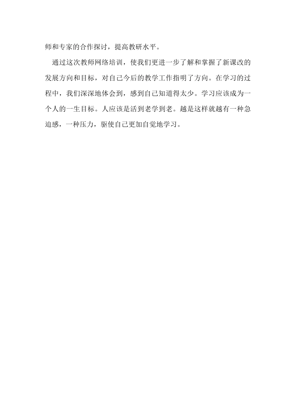 和静县第四中学网络学习总结_第3页