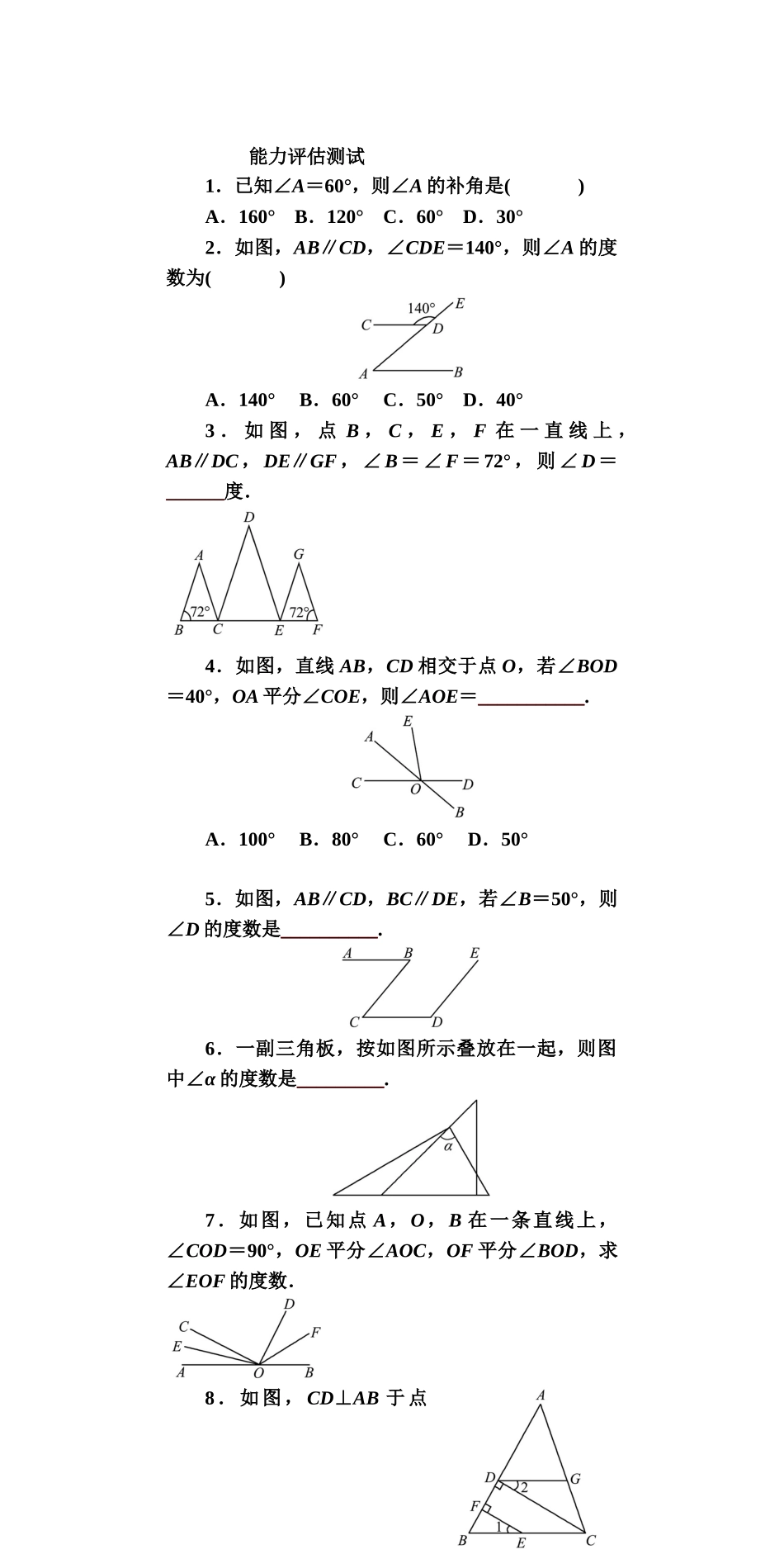 当堂能力评估_第1页