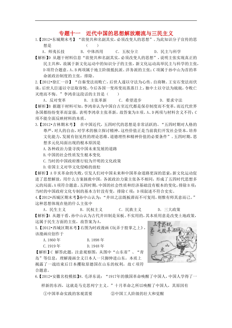 江苏省2013届高考历史二轮复习-专题十一-近代中国的思想解放潮流与三民主义课时练-新人教版(含详解)_第1页