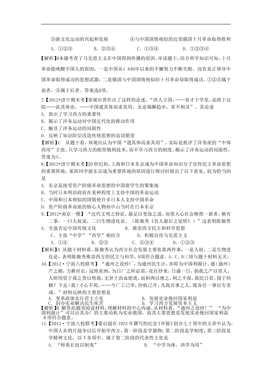 江苏省2013届高考历史二轮复习-专题十一-近代中国的思想解放潮流与三民主义课时练-新人教版(含详解)_第2页