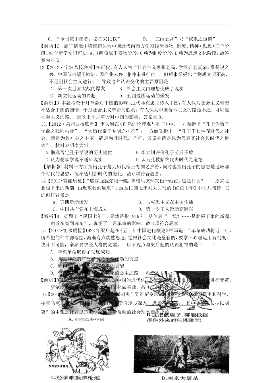 江苏省2013届高考历史二轮复习-专题十一-近代中国的思想解放潮流与三民主义课时练-新人教版(含详解)_第3页