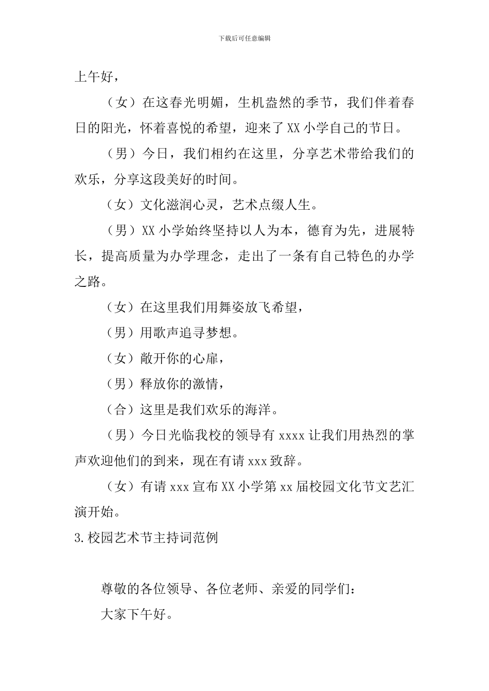 校园艺术节主持词范例5篇_第2页