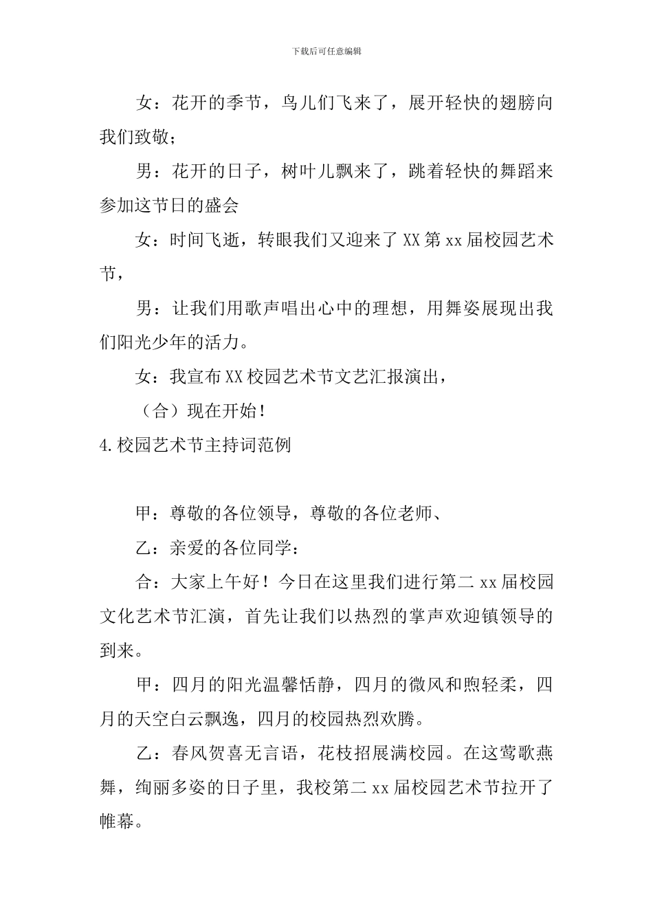 校园艺术节主持词范例5篇_第3页