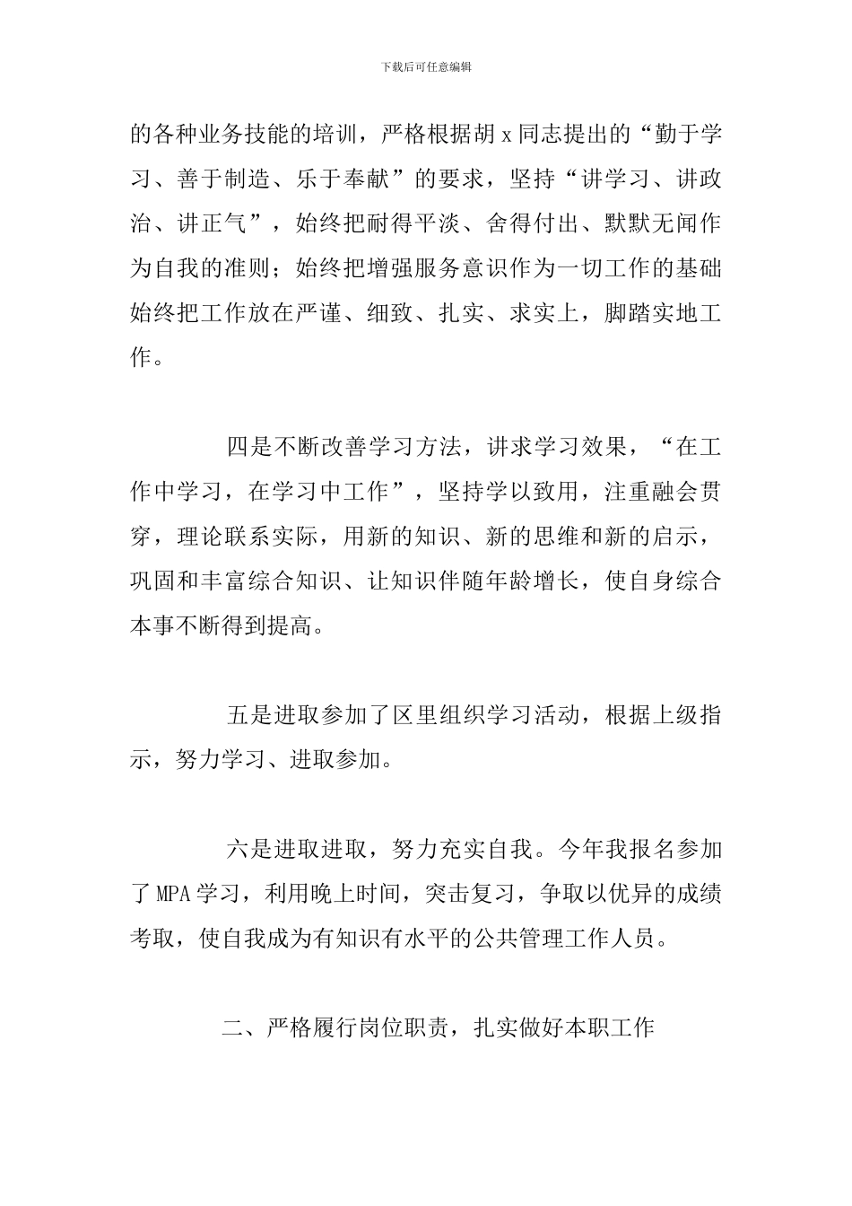 从事财务工作人员心得体会例文合集_第2页