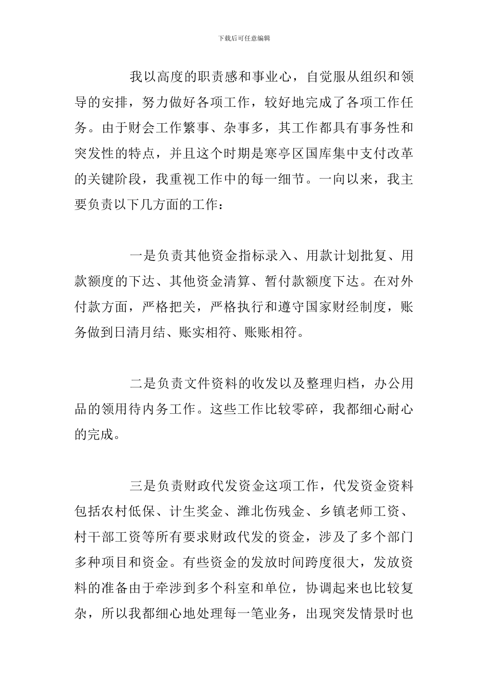 从事财务工作人员心得体会例文合集_第3页