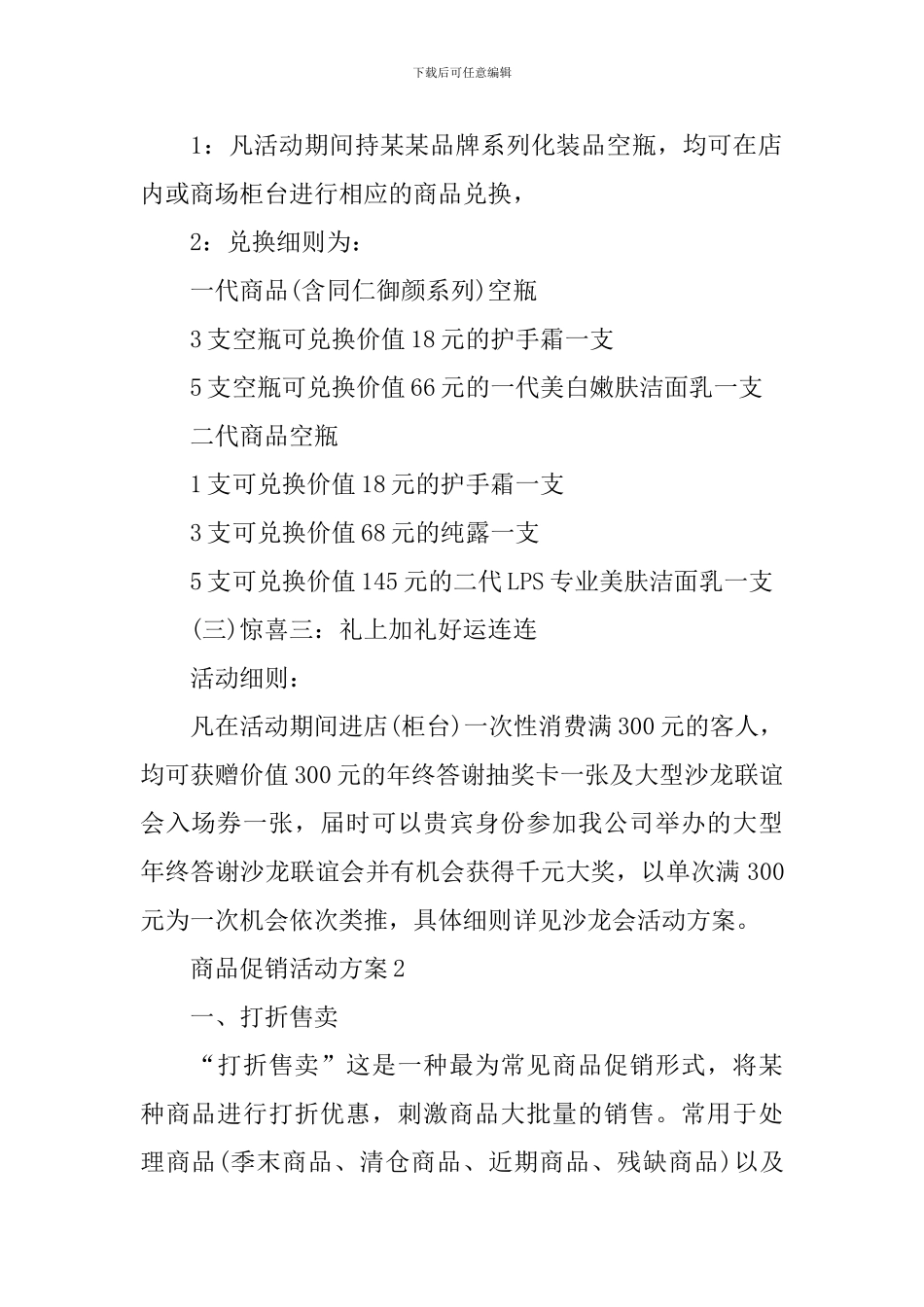 商品促销活动方案_第2页