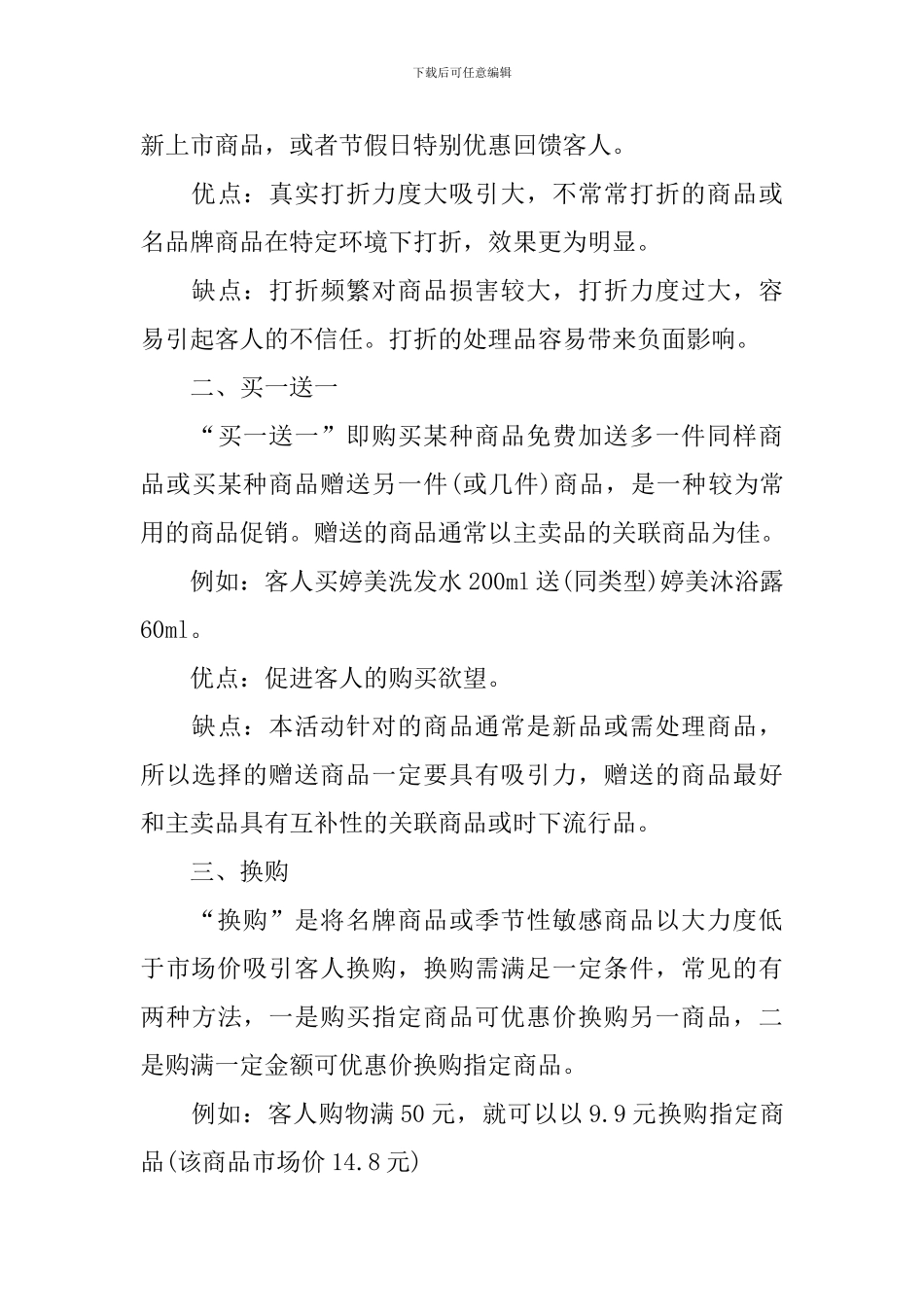 商品促销活动方案_第3页