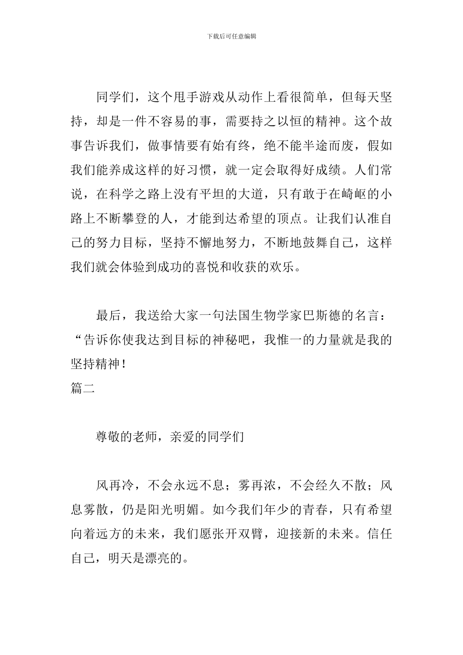 正能量三分钟演讲稿范文_第2页