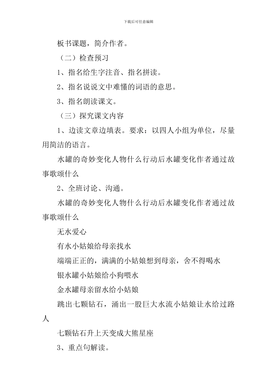 小学三年级语文《七颗钻石》原文、教案及教学反思_第3页