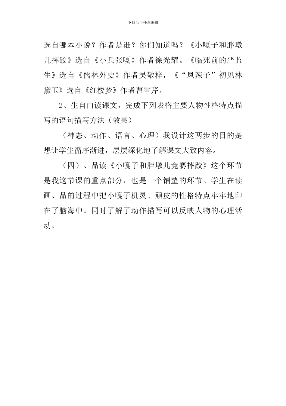 关于《人物描写一组》说课稿_第2页