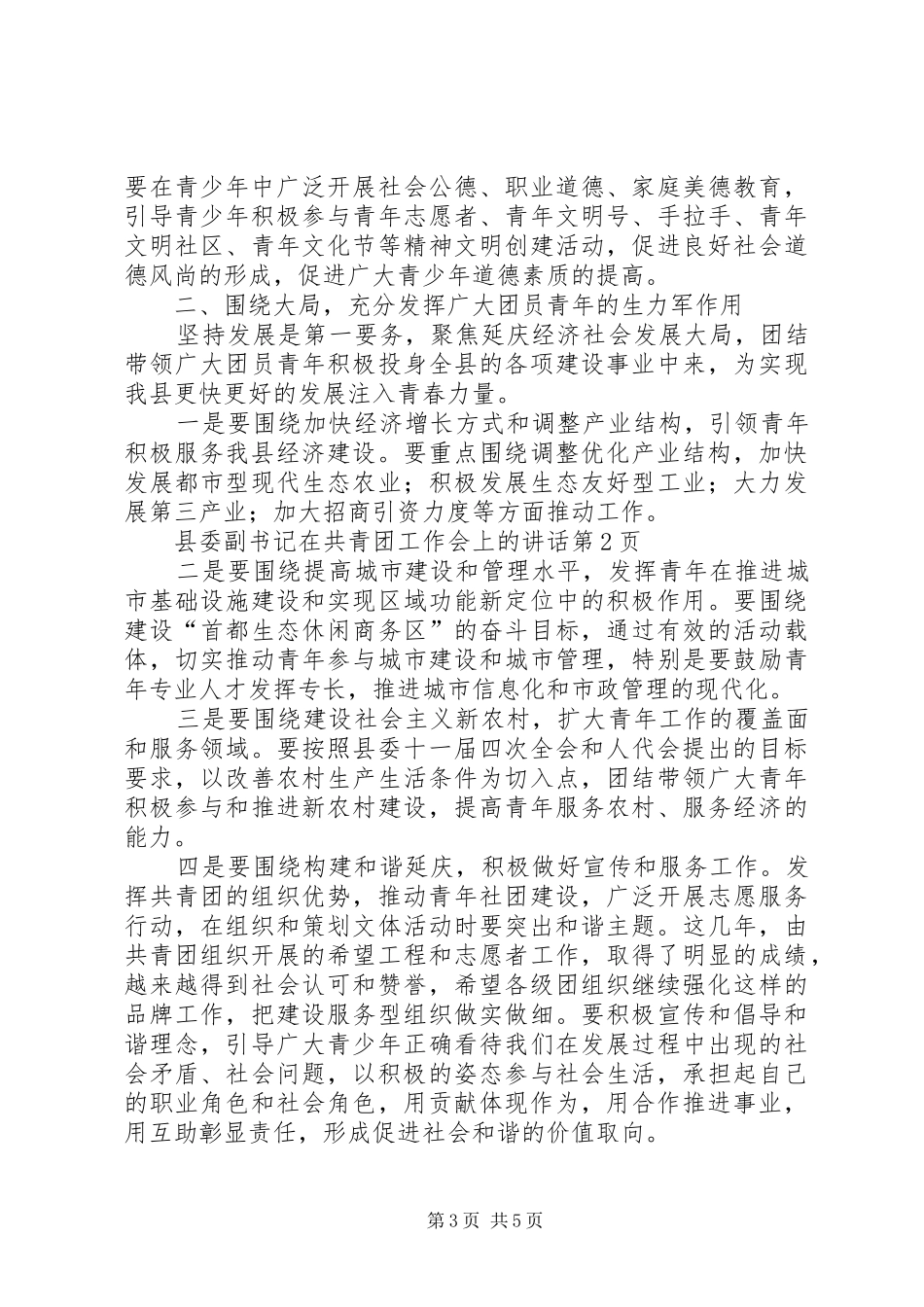 县委副书记在共青团工作会上的讲话发言_第3页