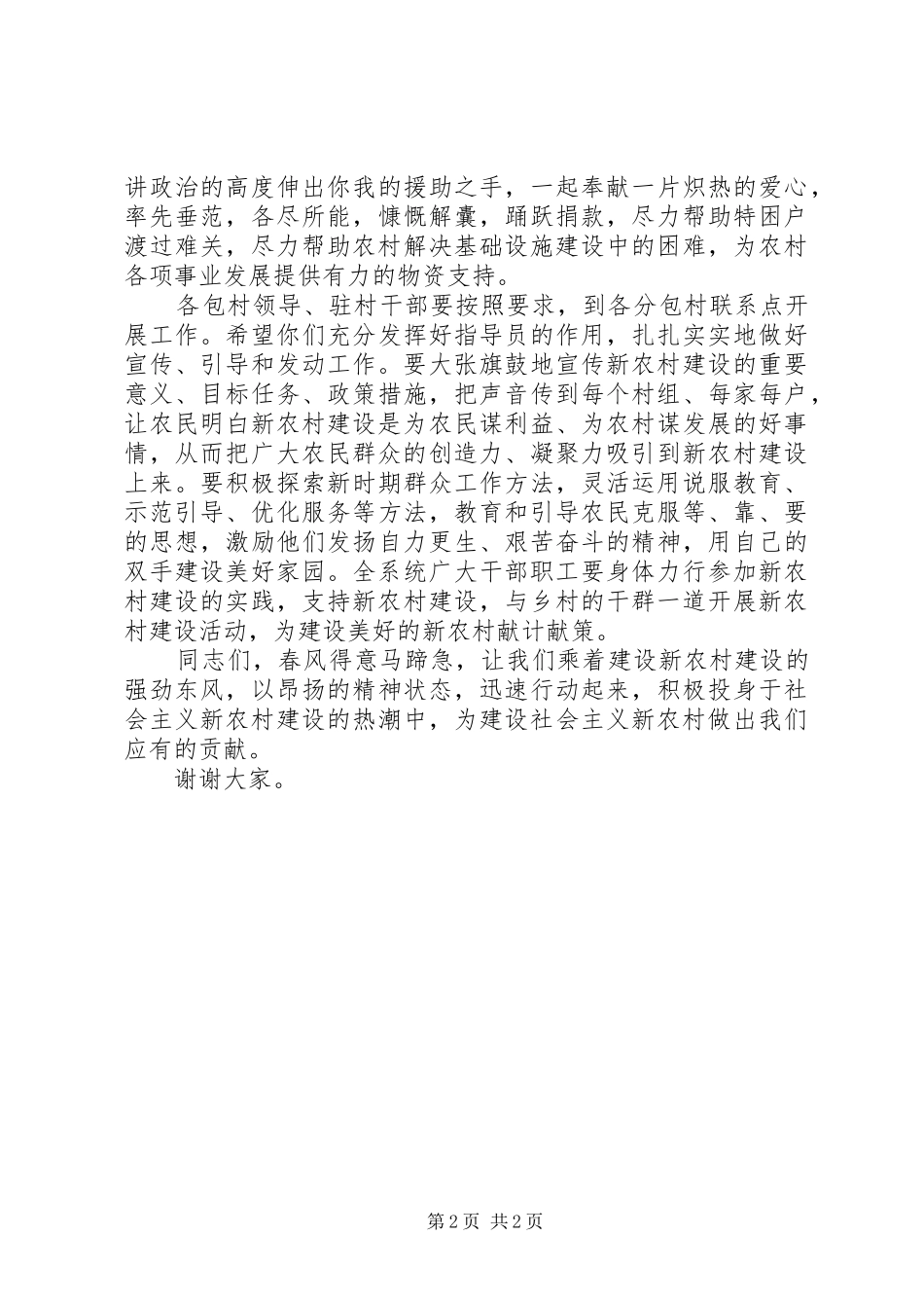 粮食局新农村建设讲话发言_第2页