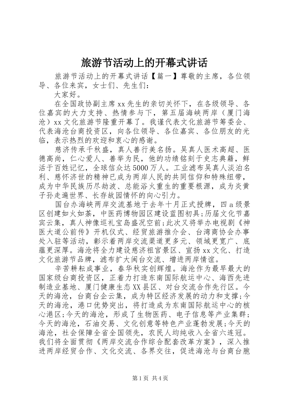 旅游节活动上的开幕式讲话发言_第1页