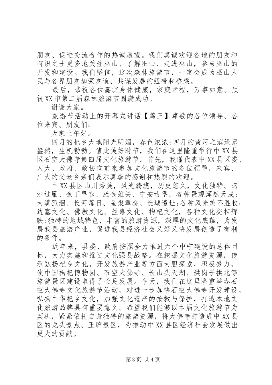 旅游节活动上的开幕式讲话发言_第3页