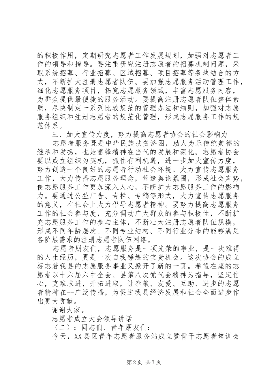 志愿者成立大会领导讲话发言_第2页