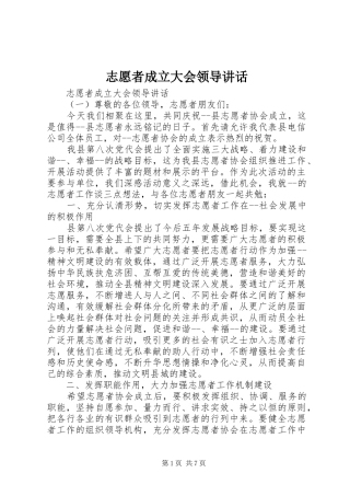 志愿者成立大会领导讲话发言