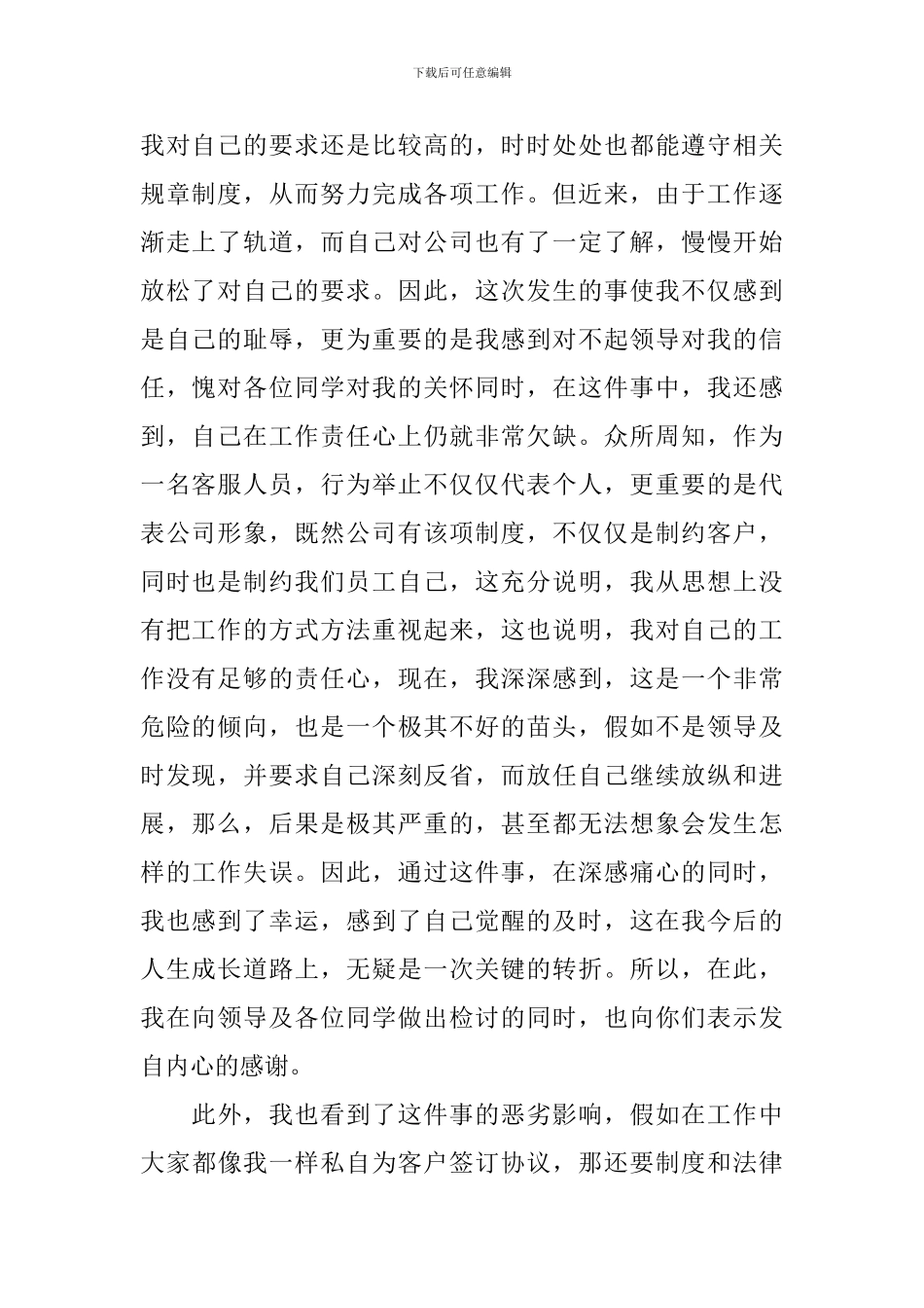 2024公司员工工作失误检讨书范文四篇_第2页