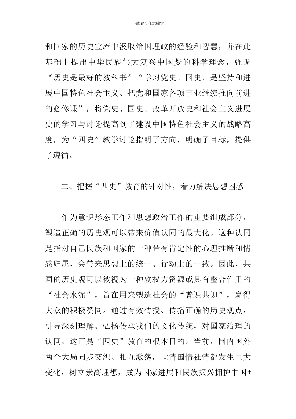 学好党史主题教育心得体会_第2页