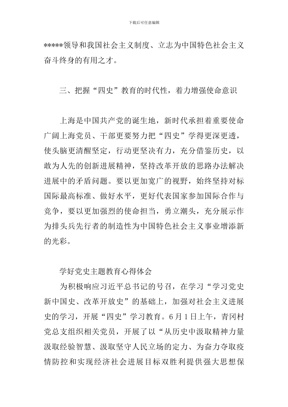 学好党史主题教育心得体会_第3页