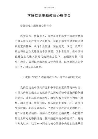 学好党史主题教育心得体会