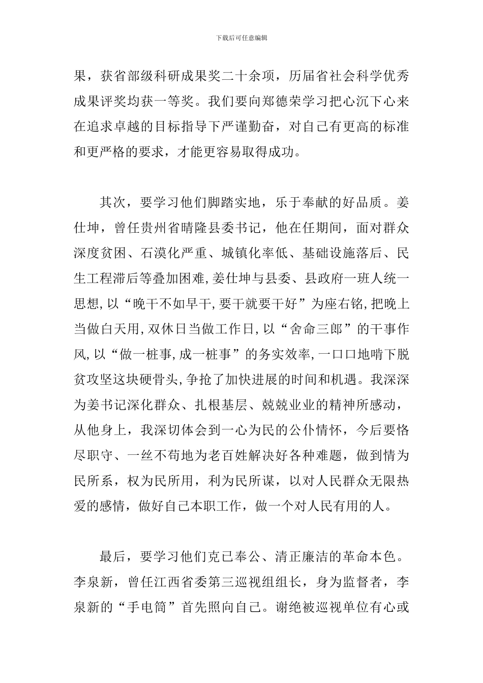 学习先进典型、发挥先锋模范作用心得体会范文_第2页