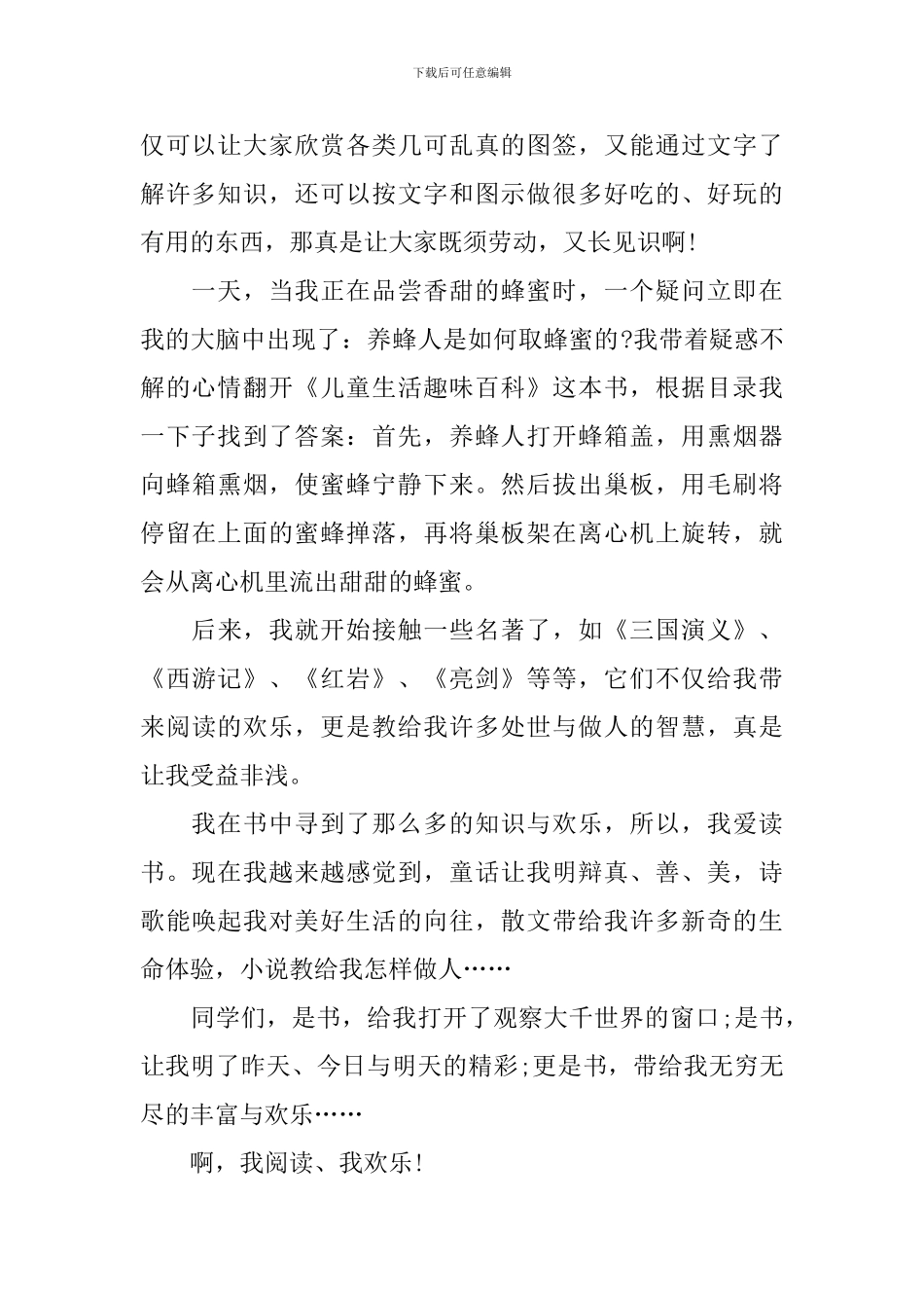 我爱读书优秀演讲稿_第2页