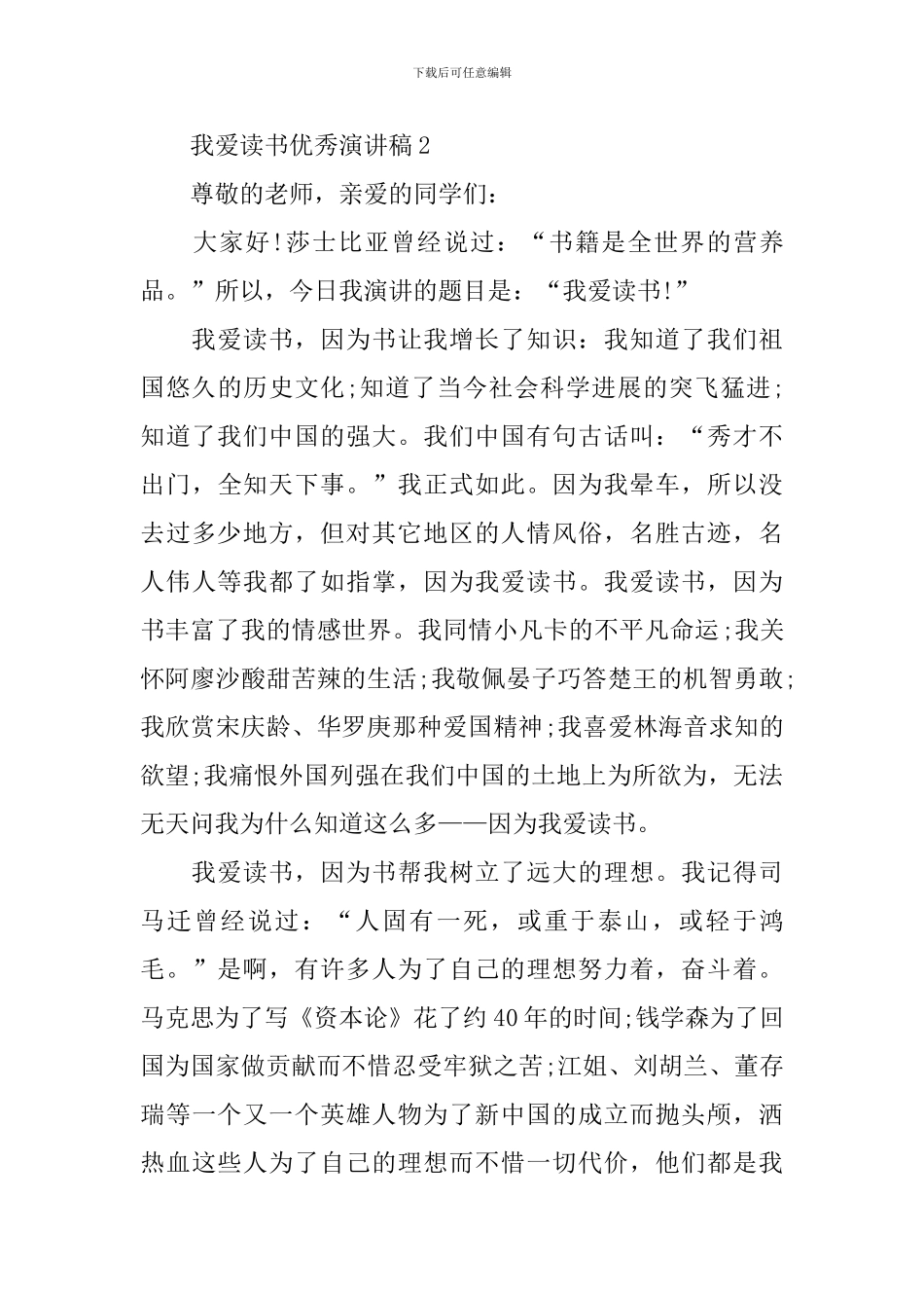 我爱读书优秀演讲稿_第3页