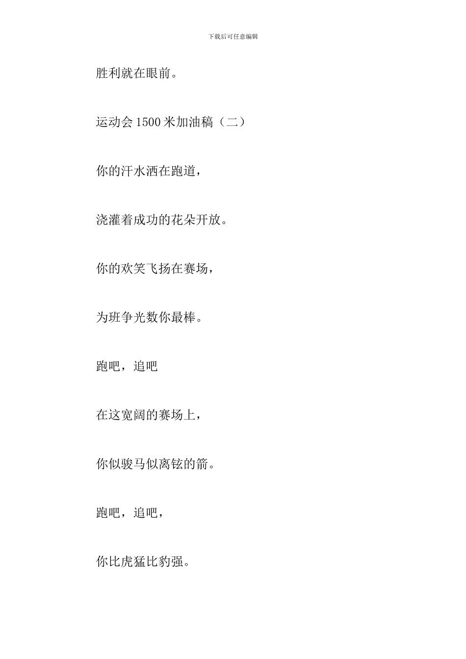 中学生运动会1500米加油稿_第2页