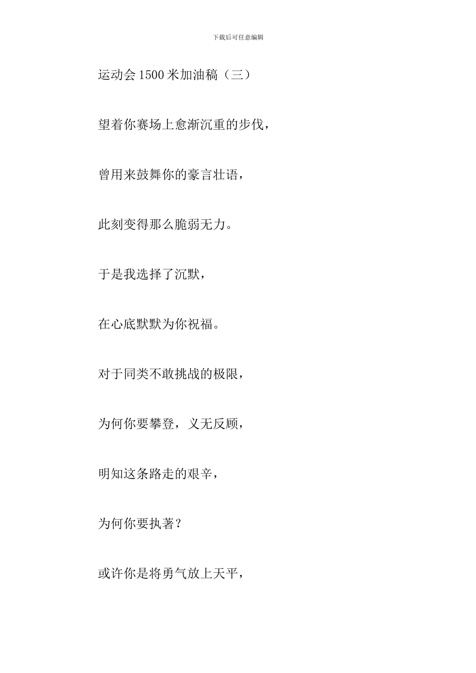 中学生运动会1500米加油稿_第3页