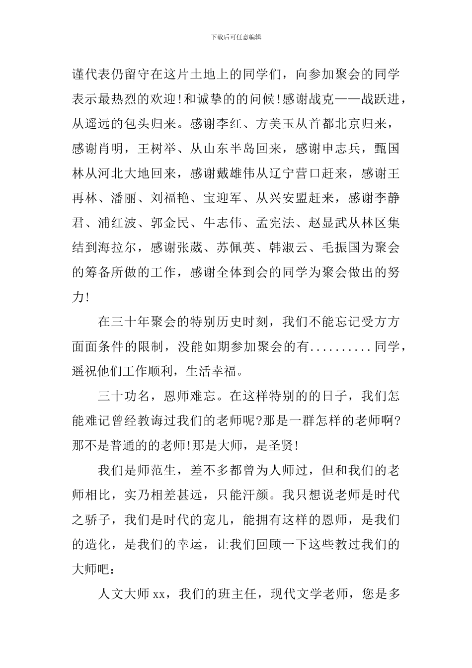 同学毕业聚会主持人开场词_第2页