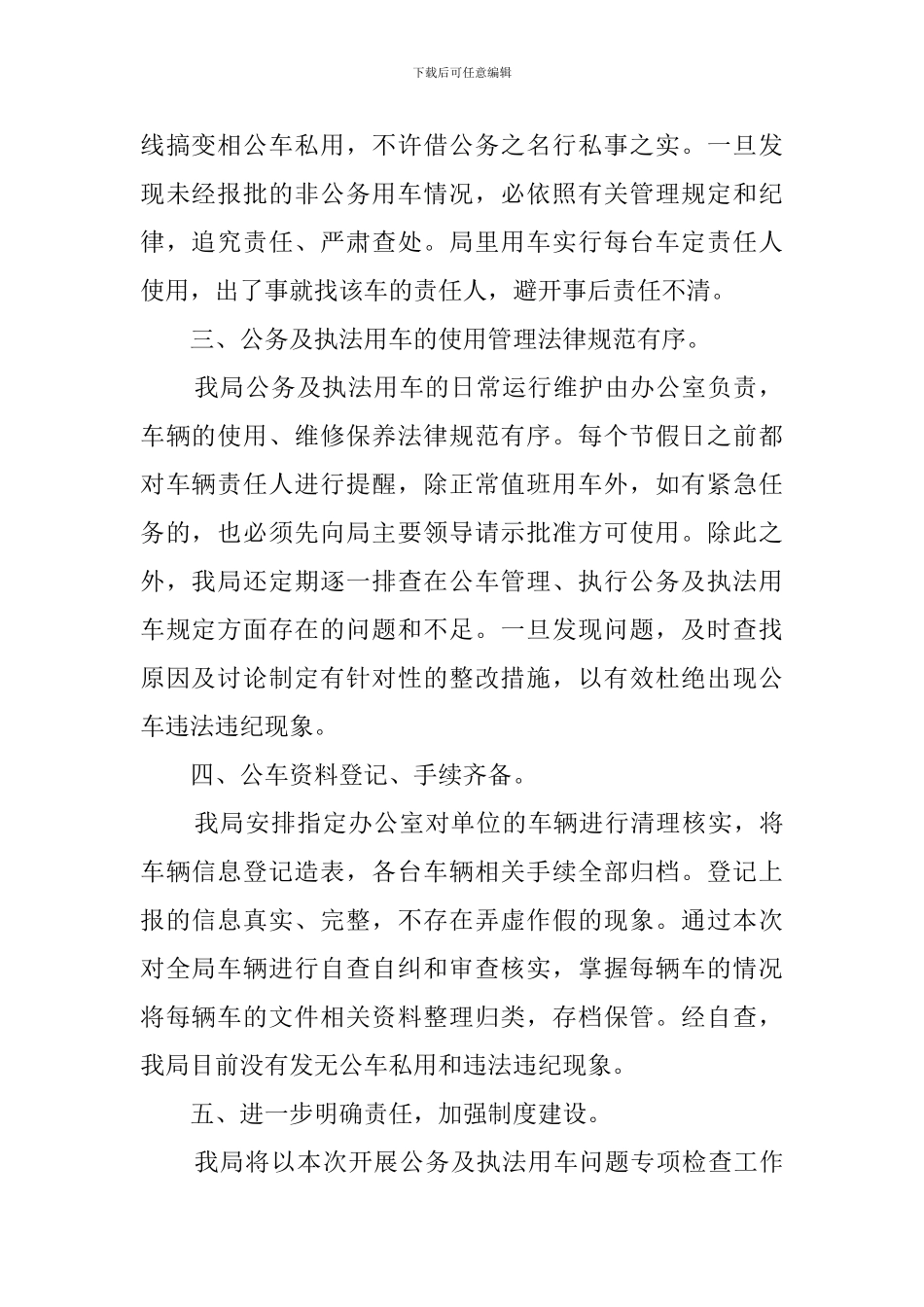 有关公务用车自查报告的范文_第2页