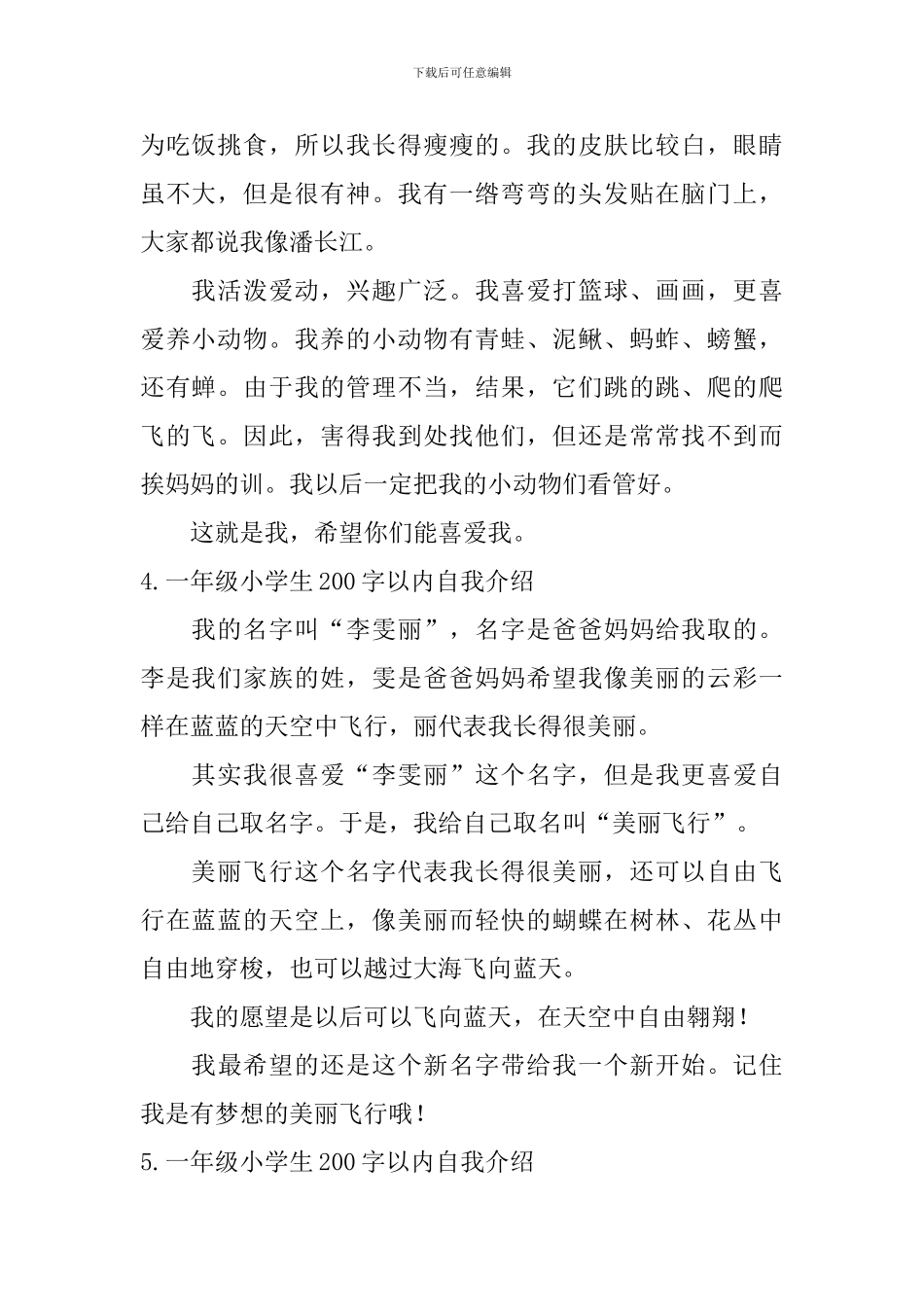 一年级小学生200字以内自我介绍_第2页